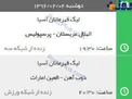 دیدارهای امروز نمایندگان کشورمان در لیگ قهرمانان آسیا