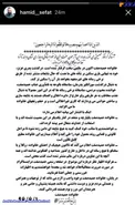 عکس/ بيانيه خانواده حميد صفت درباره حادثه اخير