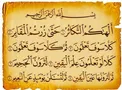 سوره ای که با خواندن آن به مال عظیم و خیر فراوان می رسید