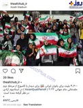 بازتاب حضور بانوان ایرانی در استادیوم آزادی + عکس