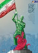 پوستر جدید از لقب اخیر رهبری به حاج قاسم/عکس