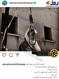 سحر قریشی پای چوبه دار +عکس