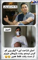 لاغری شدید شاهین صمدپور بعد از بهبود کرونا+عکس