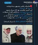 ماجرای عکس مشهور سه فرمانده سپاه در سوریه