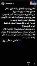 استوری زیبای بهنام بانی درباره ماه محرم +عکس