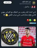 قایدی در آستانه امضای قرارداد با الاتحاد کلبا / عکس