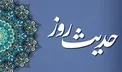 حدیث امام صادق (ع) درباره گرایش جوانان به خوبی‌ها