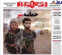 عکس/سری که حماسه آفرید