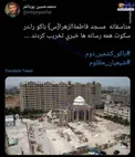 واکنش مداح معروف به تخریب مسجدی در باکو +عکس