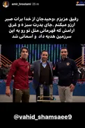 وحید شمسایی عزادار شد+عکس