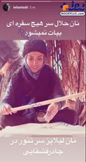 نان‌ پختن لیلا اوتادی در چادر قشقایی+عکس