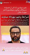 استوری علی انصاریان برای مهرداد میناوند، پیش از بستری شدن خودش + عکس