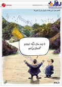 کاریکاتور/ این هم از فواید گرانی!
