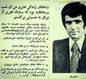 عكس/ گفت‌وگوی روزنامه اطلاعات با استاد شجریان پیش از انقلاب