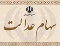 مجلس مشمولان جامانده سهام عدالت را مشخص کرد