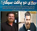 علت عجیب سکته قلبی پژمان بازغی+عکس