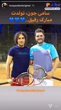 تفریح و ورزش سام درخشانی و رضا یزدانی+عکس