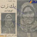 اولین زن کدخدا در ایران +عکس
