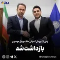پس‌ از کوروش کمپانی حالا موبایل موسوی بازداشت شد