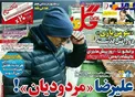 عکس/ تیتر جالب یک روزنامه درمورد منصوریان