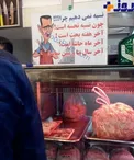 استفاده از عكس بشار أسد در يكي از قصابي هاي تهران
