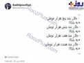 واکنش رشیدپور به دلار ۸ هزار تومانی!+عکس