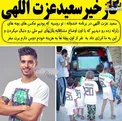 کار خیر سعید عزت الهی+عکس