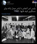 مأموران پلیس با لباس مبدل زنانه!+عکس