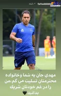 تسلیت اینستاگرامی فرهاد مجیدی به مهدوی‌کیا