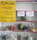 عکس/ کار نیک میوه فروش شیرازی