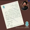 عکس/ دست خط یادگار امام خطاب به فیدل کاسترو