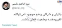 توئیت آیت الله رئیسی بعد از ثبت نام در انتخابات/عکس