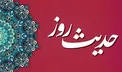 چگونه بهترین مقدّرات الهی را برای خود رقم بزنیم؟