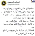 سپاهان شمشیرش را برای فدراسیون فوتبال کشید +عکس
