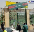 خداحافظی 