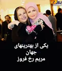 بهنوش بختیاری در کنار دوستش+عکس