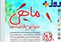 «ماهی قرمز» بدهید کتاب قصه بگیرید