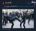 نه به خشونت علیه زنان با استاندارد یورو5 +عکس