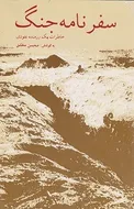 کتابی از یک رزمنده نفوذی