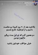 بازیگر معروف کرونا را شکست داد/عکس