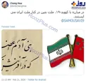 واکنش سفیر چین در تهران درباره ورود کرونا به ایران