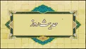 تفاوت مومن و منافق در کلام اباعبدالله (ع)