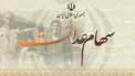 کلیات طرح ساماندهی سهام عدالت در کمیسیون اقتصادی مجلس تصویب شد