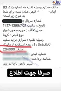 اولین عکس از جریمه ۲۰۰ هزار تومانی نزدن ماسک در خودرو
