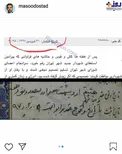 دستکاری عجیب در تاریخ عقد میترا استاد با نجفی! +عکس