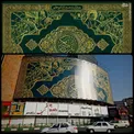 عکس/ دیوارنگاره قرآنی میدان ولیعصر(عج)