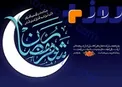 اس ام اس برای ماه مبارک رمضان ٩٦