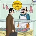 معاوضه 10 کیلو گوشت گوسفندی با ویلای شمال!+عکس