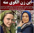الگوی بهاره رهنما + عکس