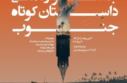 تمدید مهلت شرکت در چهارمین جشنواره ملی داستان کوتاه جنوب تمدید مهلت شرکت در چهارمین جشنواره ملی داستان کوتاه جنوب